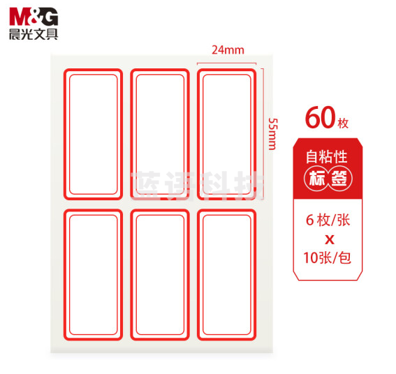 晨光 24*55mm/60枚红框自粘性标签贴纸口取纸 YT-06