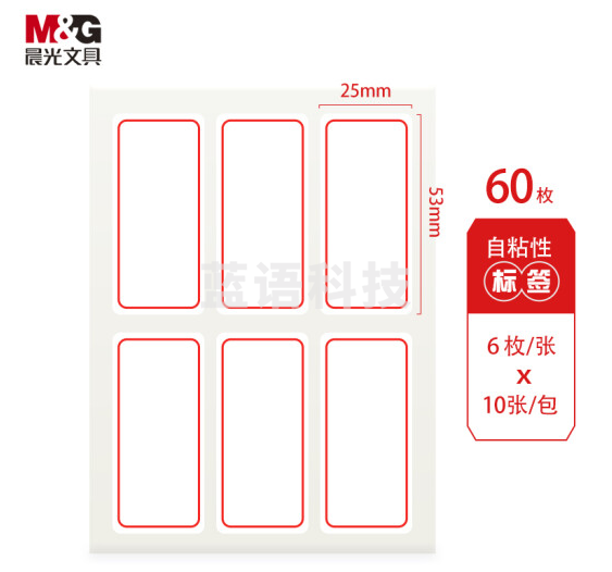 晨光 25*53mm/60枚红框自粘性标签贴纸口取纸 YT-05