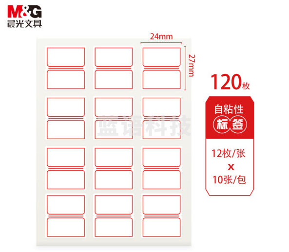 晨光 24*27mm/120枚红框自粘性标签贴纸 口取纸YT-16