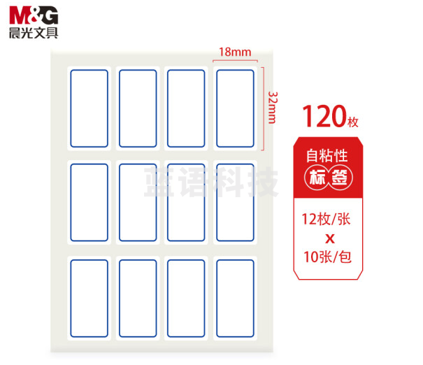 晨光 18*32mm120枚 蓝框自粘性标签贴纸口取纸 YT-15