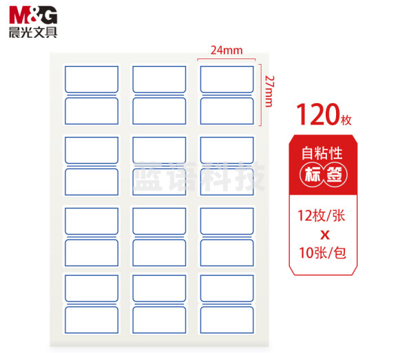 晨光 24*27mm/120枚蓝框双格自粘性标签贴纸口取纸 YT-17