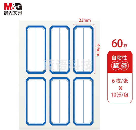 晨光 23*49mm/60枚 蓝框口取纸 自粘性标签贴纸 YT-10