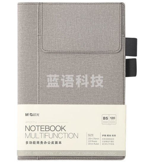 晨光 A5/120张灰色办公笔记本 120页APYD269