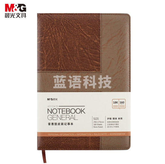 晨光 B5/18K 160张 黄棕拼接 会议记录 皮面本 APY1DK78