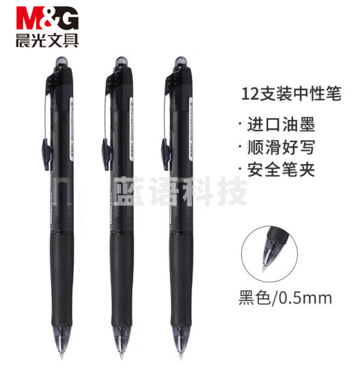 晨光(M&G)文具0.5mm黑色中性笔 黑豹系列签字笔 商务办公中性笔 子弹头水笔 12支/盒AGP85808