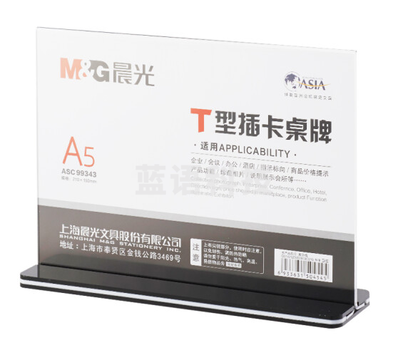 晨光 桌牌T型强磁台签 台卡 抽拉式桌牌 A5横式抽拉式ASC99343