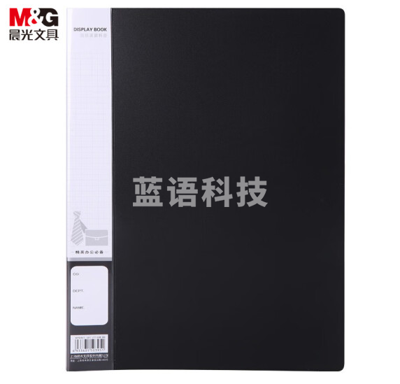 晨光(M＆G)ADM95095 20页 新锐派资料册料 黑色