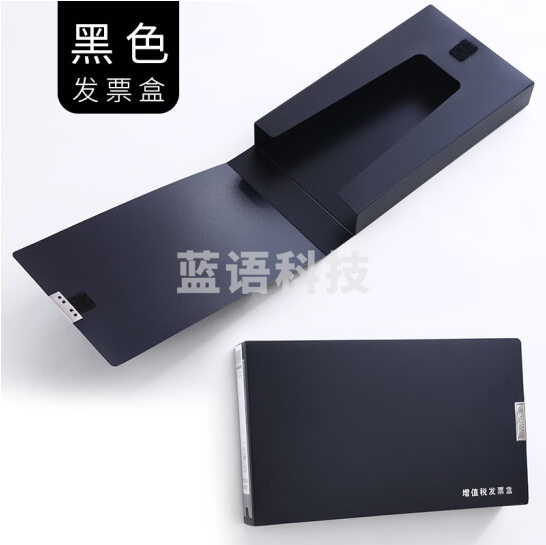 晨光ADM92969 35mm黑色财务专用增值税发票盒