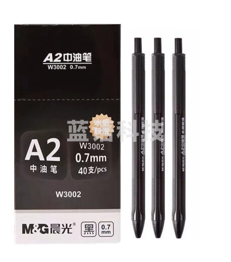 晨光ABPW3002水感顺滑中性笔 办公按动中油笔 0.7mm 黑色 40支/盒装
