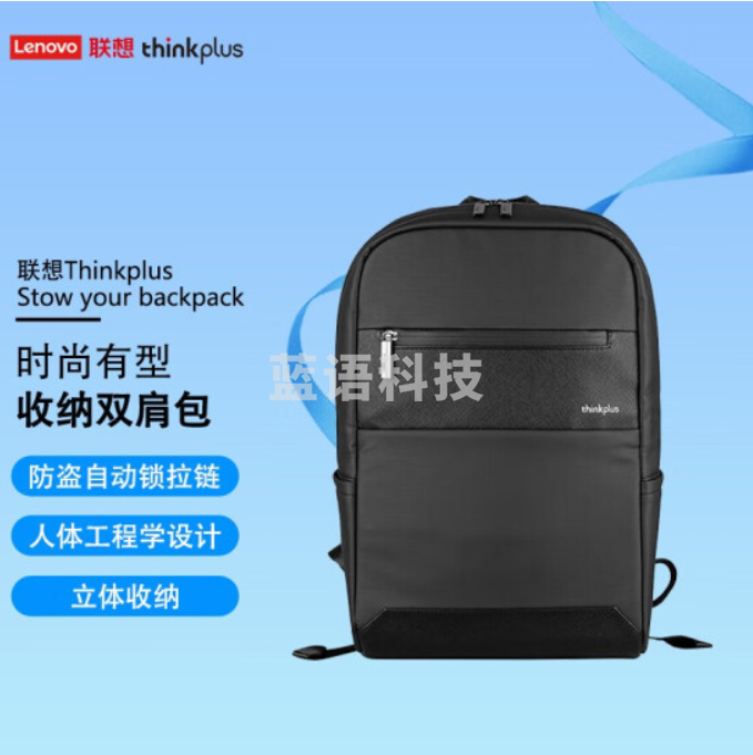 ThinkPad 联想都市流行商务双肩包 笔记本电脑专用 防盗自动锁拉链 【防盗设计】