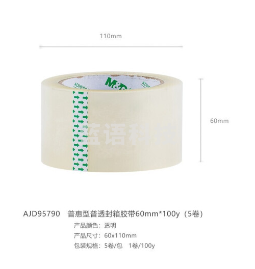 晨光(M&G)普惠普透不易断裂普透封箱胶带 透明胶布快递打包胶带 60mm*100y 5卷/筒 2筒装 AJD95790