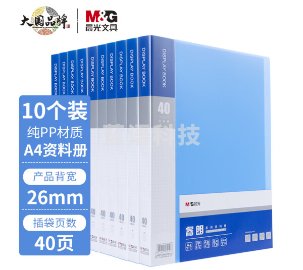 晨光(M&amp;amp;G)文具A4/60页蓝色资料册 办公文件册 经济款防水文件插页袋文件夹 10个装ADM929Z5