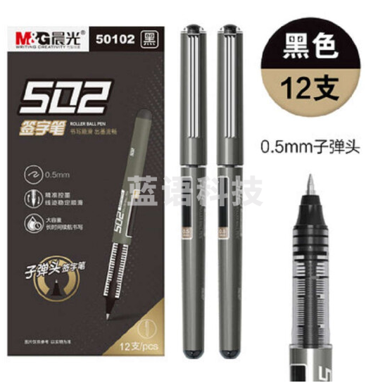 晨光(M&G) ARP50102 直液式子弹头中性笔签字笔水笔 0.5mm 黑色 12支/盒