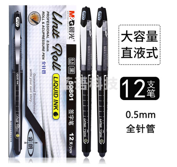 晨光 0.5mm黑色中性笔 睿朗系列水笔 12支/盒ARP50801