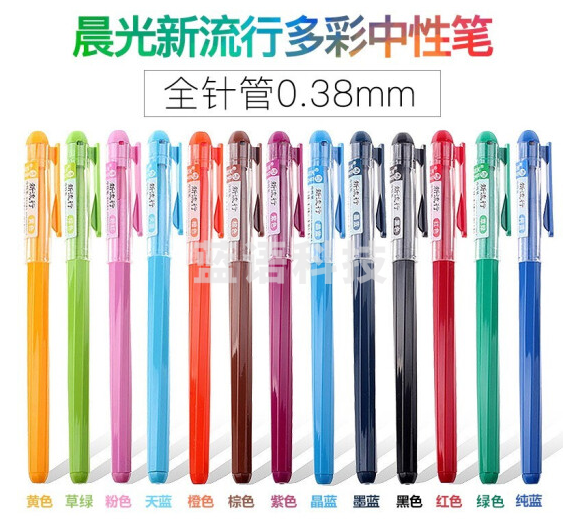 晨光 彩色中性笔AGP62403水笔0.38mm针管笔12支盒