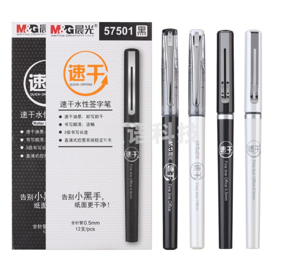 晨光 0.5mm黑色直液式签字笔 12支/盒ARP57501