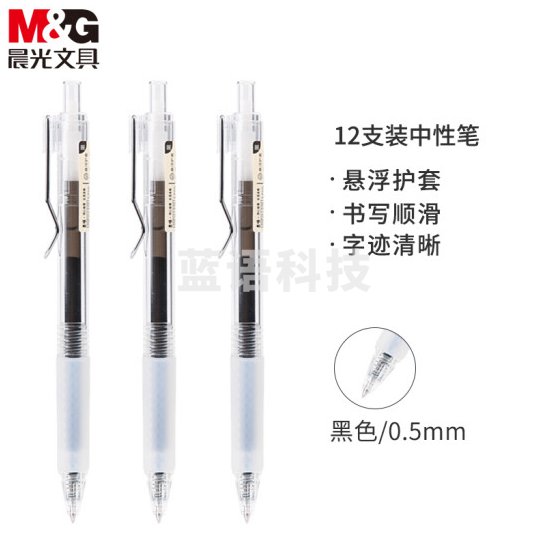 晨光0.5mm黑色中性笔 悬浮护套签字笔 本味系列 12支/盒AGPH7302