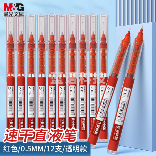 晨光0.5mm红色中性笔 速干直液式走珠笔签字笔水笔 12支/盒ARPM2002