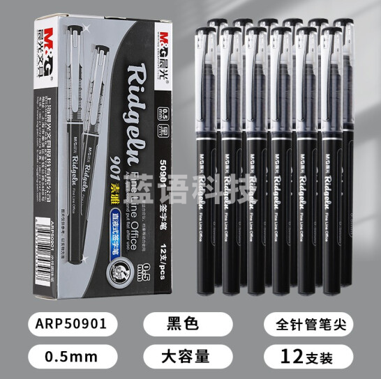 晨光(M&G)ARP50901 0.5mm黑色中性笔 直液式全针管签字笔 陶瓷球珠直液式办公水笔 12支/盒ARP50901