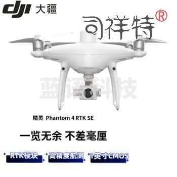 大疆(DJI)精灵4 PHANTOM 4 RTK SE 无人机(内置 RTK 模块)厘米级定位 高清航拍 测绘测量