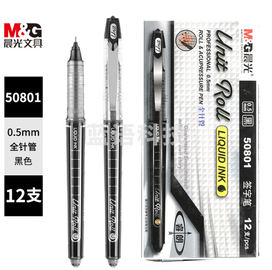 晨光直液式走珠笔中性笔水性笔签字笔全针管0.5mm 黑色 12支/盒 50801