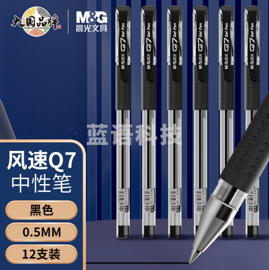 晨光(M&G)文具经典风速Q7/0.5mm黑色中性笔 子弹头签字笔 办公用笔 拔盖水笔12支/盒