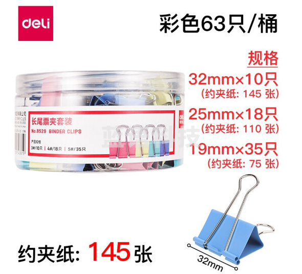 得力(deli)8529长尾票夹套装(单位：筒)混