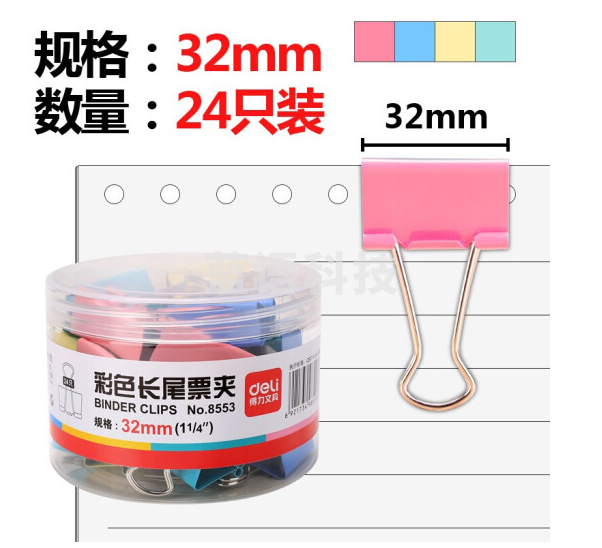 得力 8553 彩色长尾票夹 32mm 24只/筒 (单位：筒) 混色