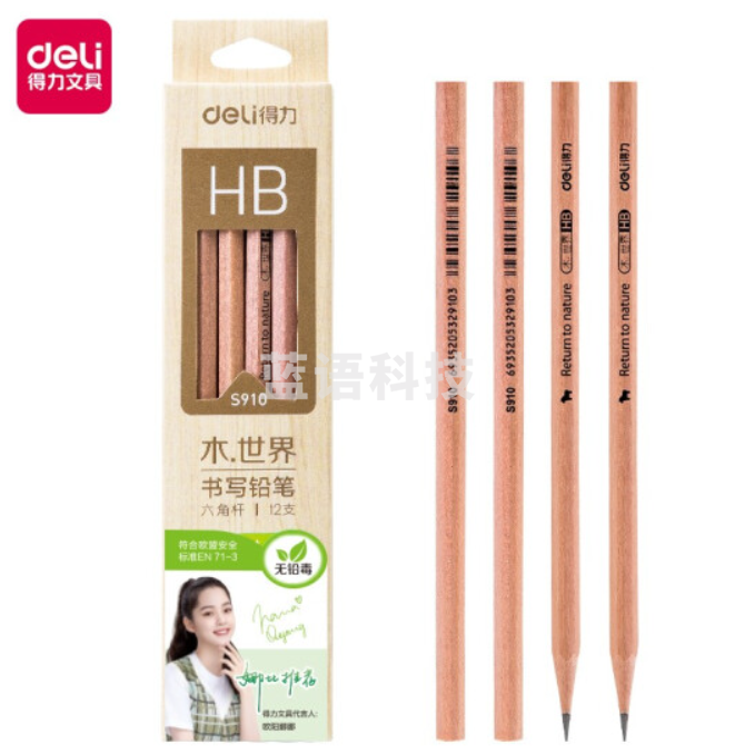 得力S909-2B书写铅笔(支)