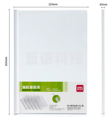 得力(deli)5534 A4加厚拉杆夹  10/包   100个起订