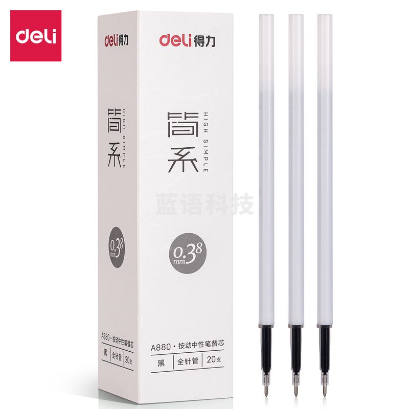 得力A880简系按动中性笔替芯0.38mm(黑)(支)