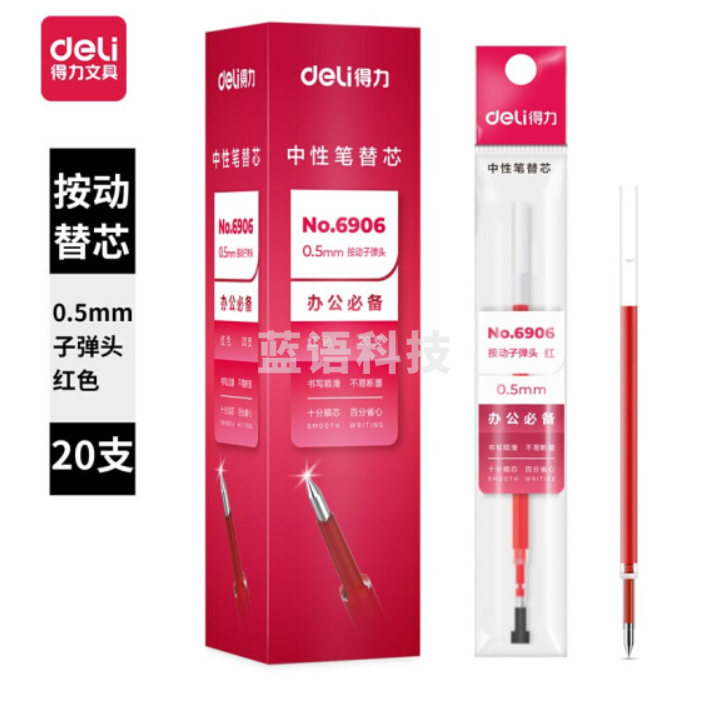 得力 6906 中性笔芯0.5MM弹簧头 (红) (单位：支)