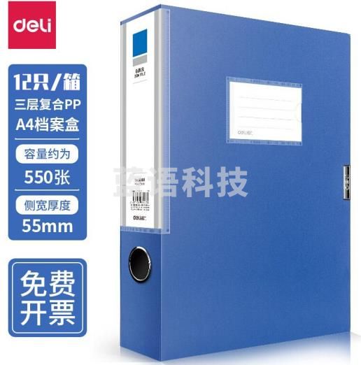 得力(deli)5683 A4塑料档案盒 商务办公学生用加厚资料文件盒 财务用凭证收纳盒 55mm  蓝色