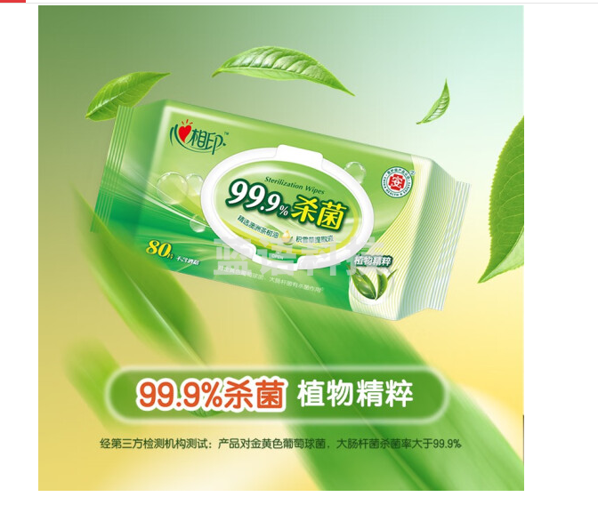 心相印清洁杀菌袋装带盖湿巾80片/包