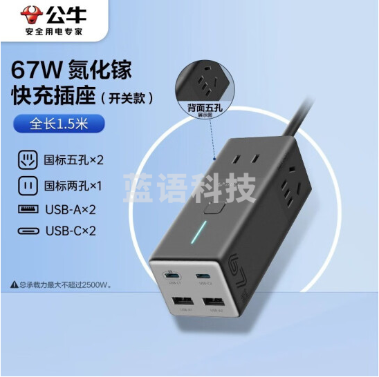公牛 氮化镓67W充电器快充插座 多功能USB插线板便携插排 3插孔 全长1.5米GNV-MC1673  货号：GD