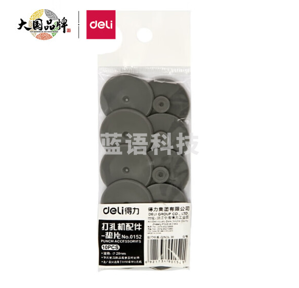 得力(deli)0152 重型打孔机垫片 打孔机配件 适用0150/0130打孔机 10个/袋