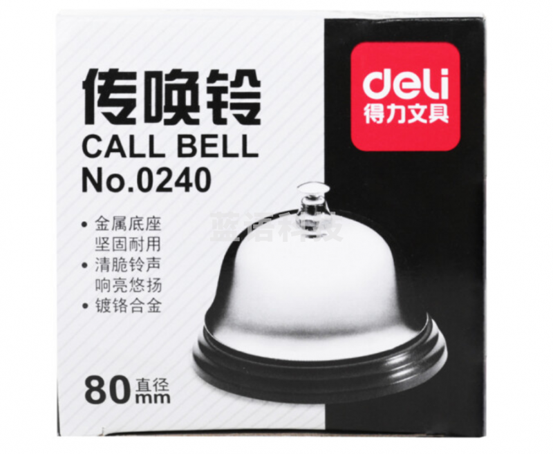 得力(deli) 0240 传唤铃 手按铃  银色