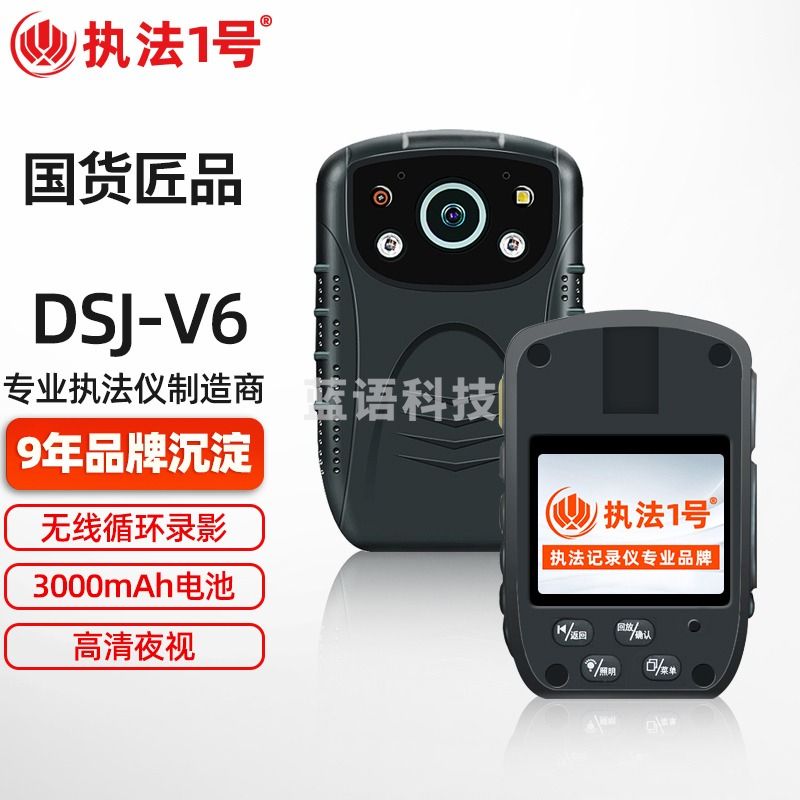 执法1号 DSJ-V6 执法记录仪 安霸版 32G