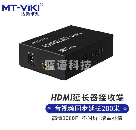 迈拓维矩MT-ED06-B HDMI延长器 200米 接收端 可一对多