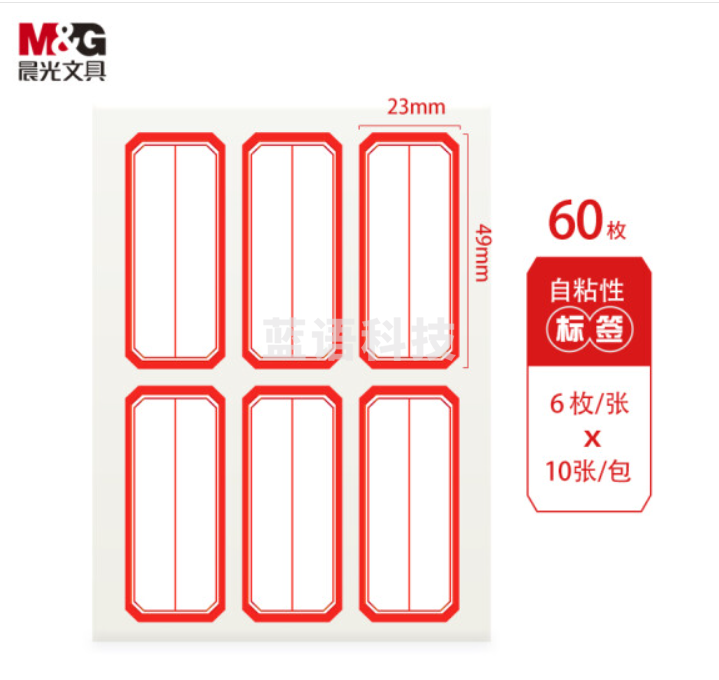 晨光(M&amp;amp;G) YT-09 23*49mm 6枚*10张 标签贴纸( 单位：本)红色