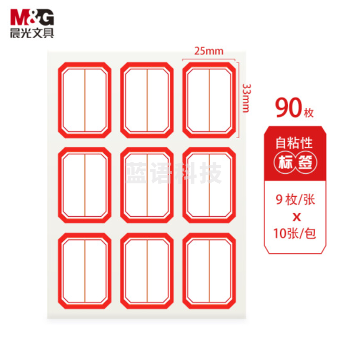 晨光YT-11自粘性标贴红色9枚*10/33*25mm(包)
