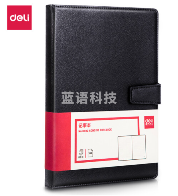 得力3302记事本-16K(黑)