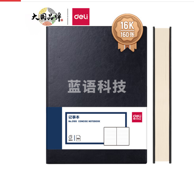 得力(deli)16K160张加厚商务皮面本办公用品 会议记事本日记本笔记本子文具 三色可选  黑/棕/蓝色3185