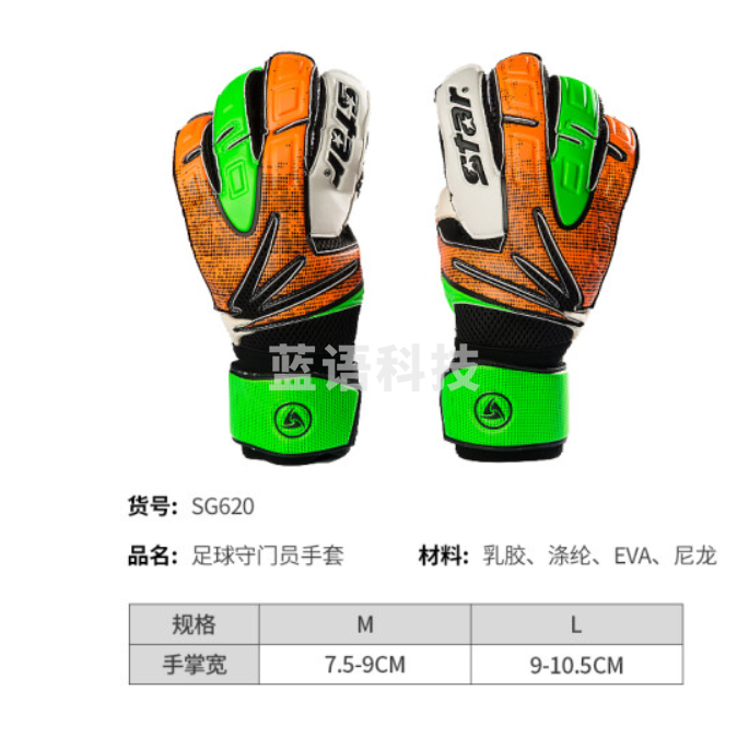 世达/star，守门员手套，SG620