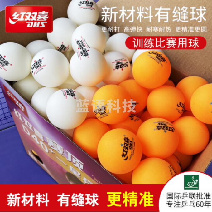 红双喜   N313   桶装40+兵乓球   60个 ( 白/黄)颜色下单备注