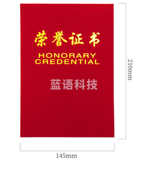 得力荣誉证书(荣光)(红)-12K(本)7578