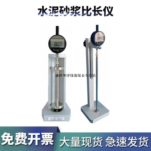 华泽世佳BC-160新标准水泥干缩比长仪立式水泥胶砂限制膨胀率仪水泥胶砂仪 160型+【基础不带表】