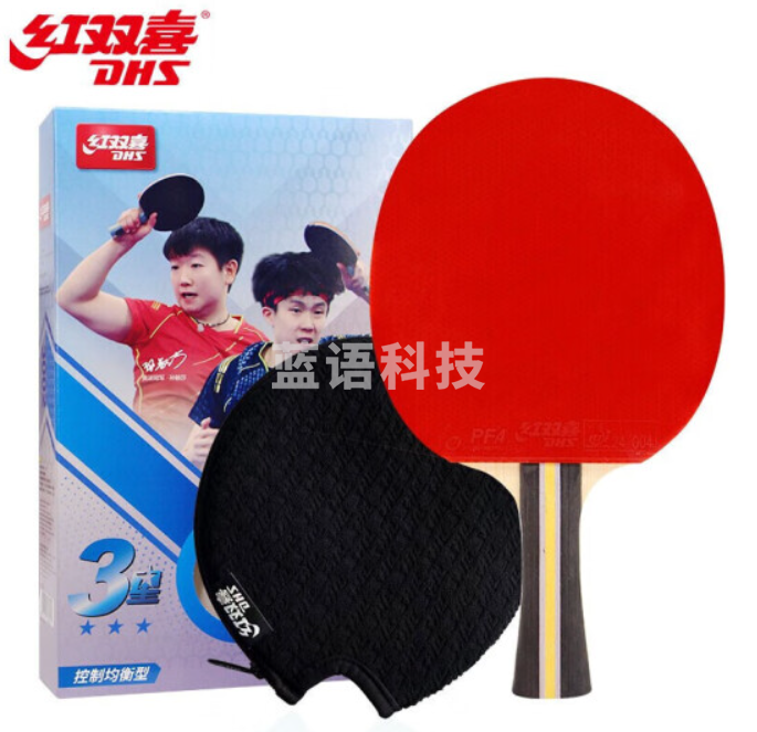 红双喜DHS三星横拍双面反胶单拍成品兵兵拍H3002