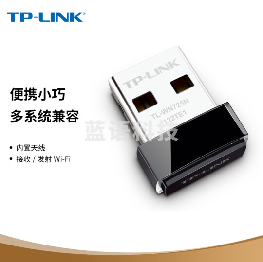 TP-LINK 迷你USB无线网卡 随身wifi发射器  TL-WN725N免驱版  货号：WY