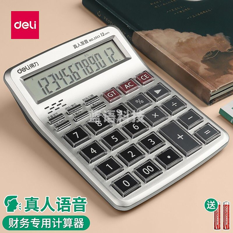 得力语音型计算器 1511 银色